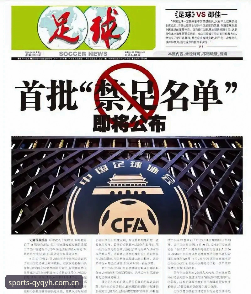 qy千亿球友会官网 足协禁足名单深度解读教程:在qy千亿平台洞悉中国足球整顿动态