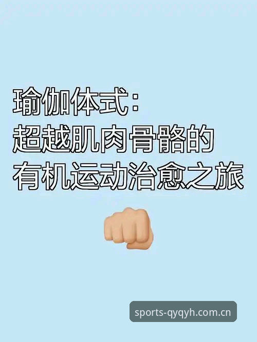 qy千亿球友会在线平台安卓版安装与使用教程：从零开始的运动之旅
